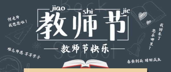 教师节快乐，致敬最美引路人